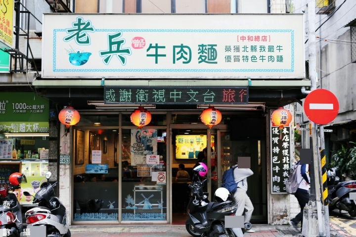 都叫老兵了還會不好吃嗎？中和老兵曾王記牛肉麵