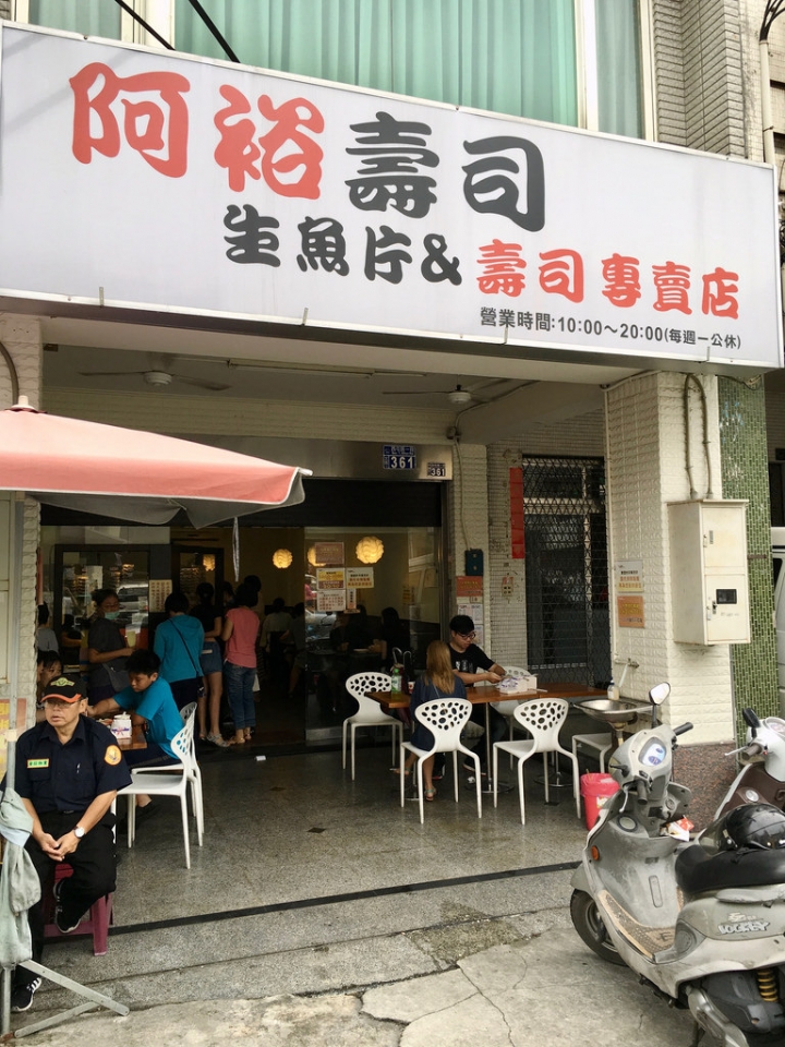 【分享】台中知名平價高CP值生魚片/壽司專賣店「阿裕壽司」