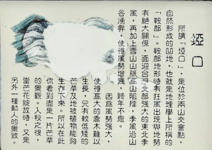 [亂拍照] 草嶺古道芒花季 (宜蘭大里-草嶺古道-埡口-桃源谷步道)