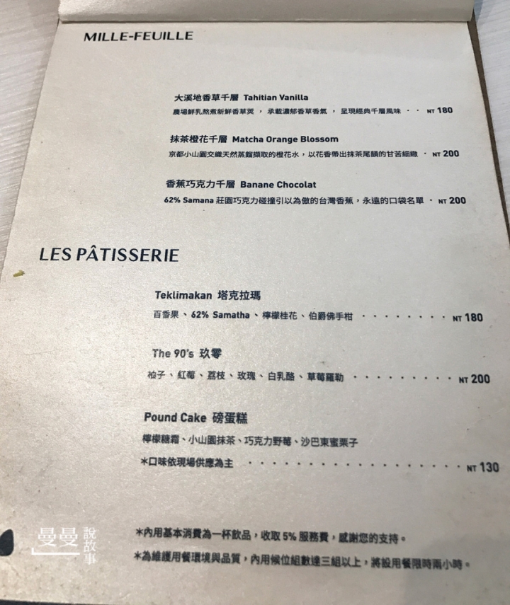 【捷運忠孝新生站】喜歡法式優雅的簡單舞步 CHANTEZ Pâtisserie穿石甜點空間,含完整菜單