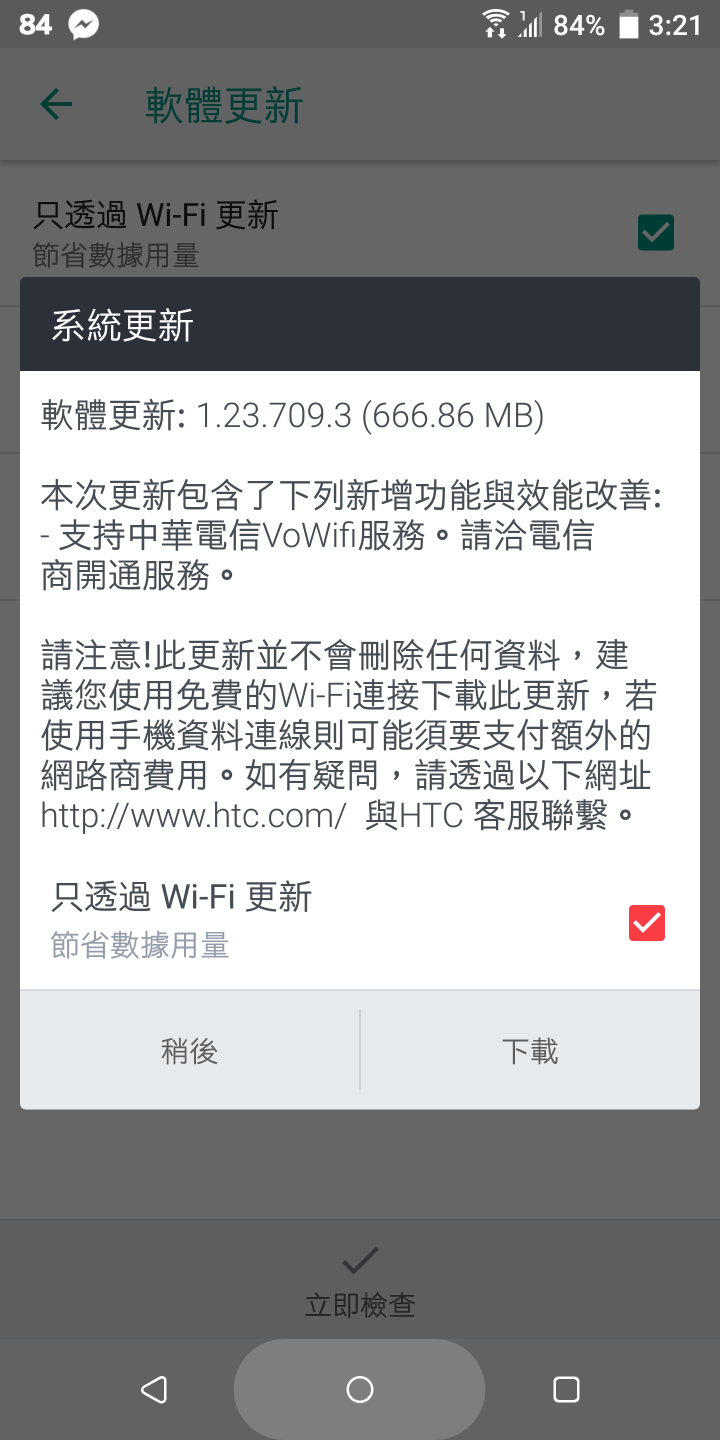 HTC U11+收到更新 (支援中華電信Vowifi)