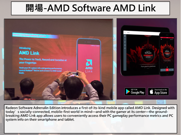 2017 AMD 玩家研討會 3A 齊發 重裝上陣 無往不利