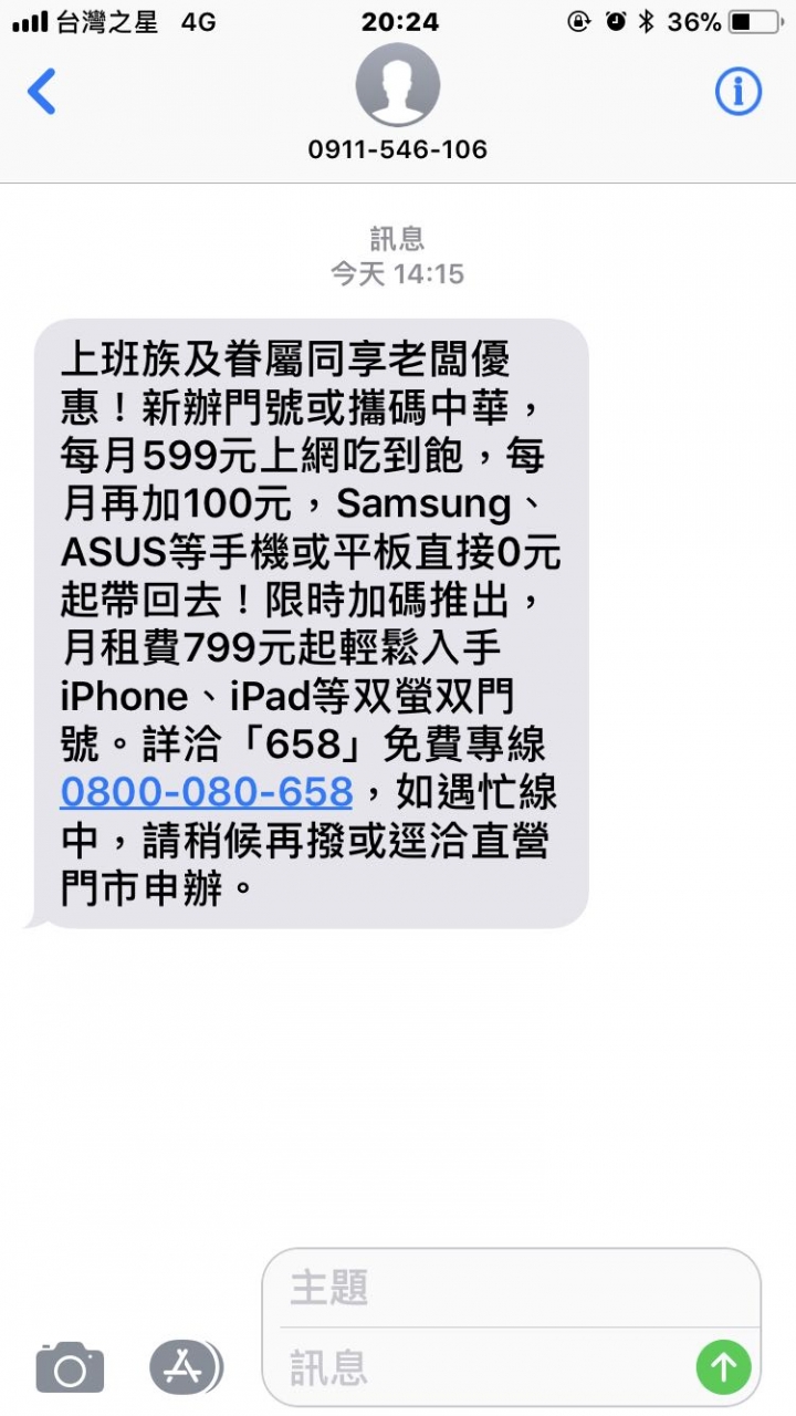 好難得…第一次收到中華促銷簡訊