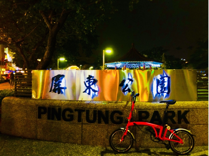 3sixty mini 夜遊屏東公園
