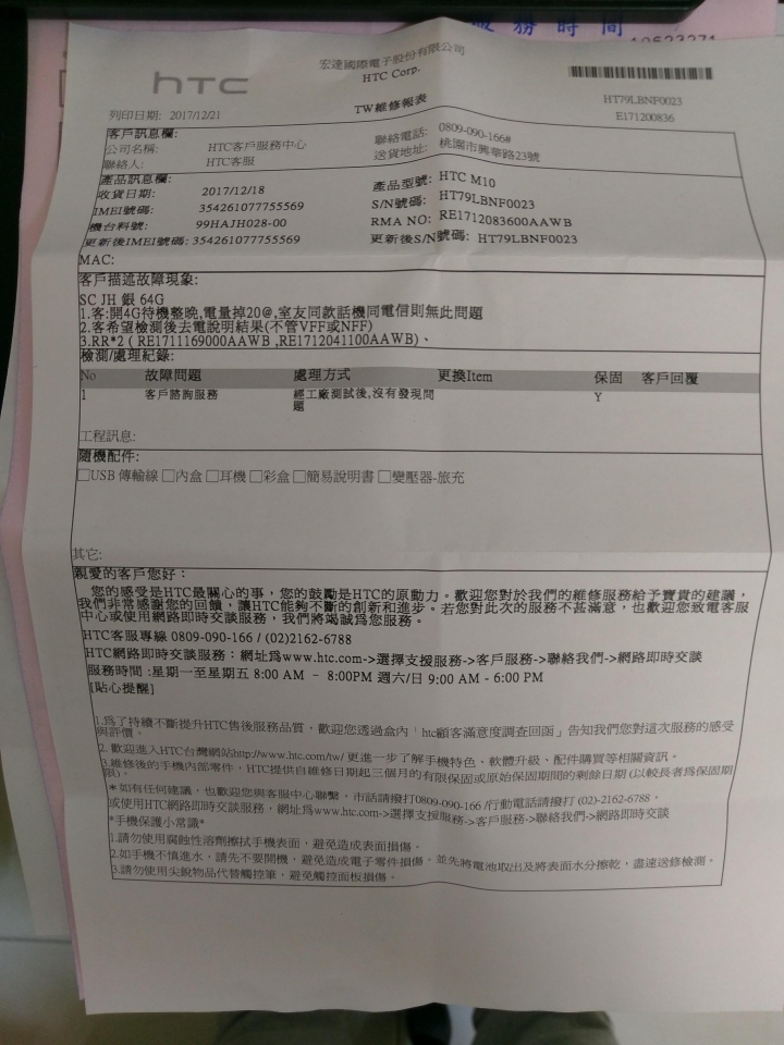 HTC10 耗電求解決與三次送修心得