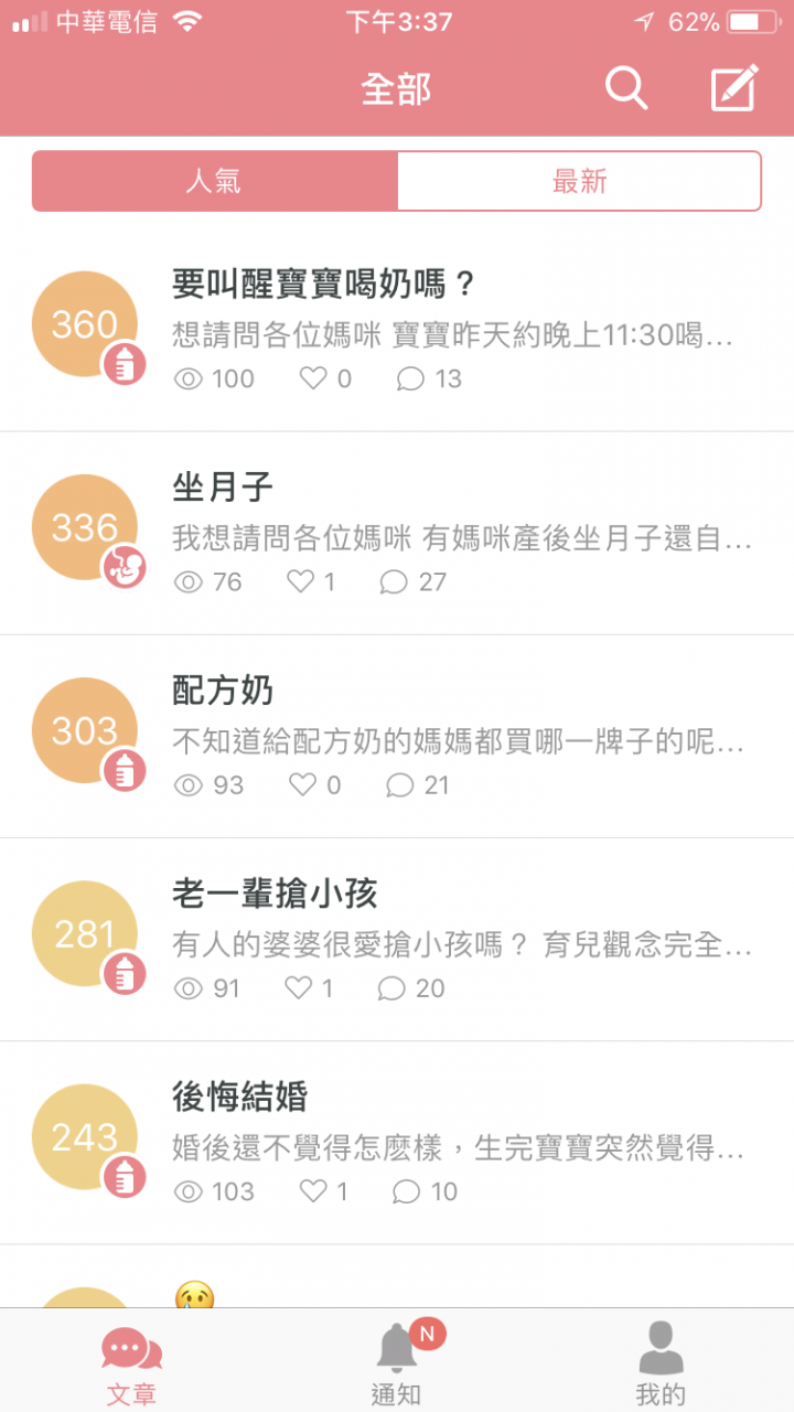 推薦 4 個好用的新手媽媽App