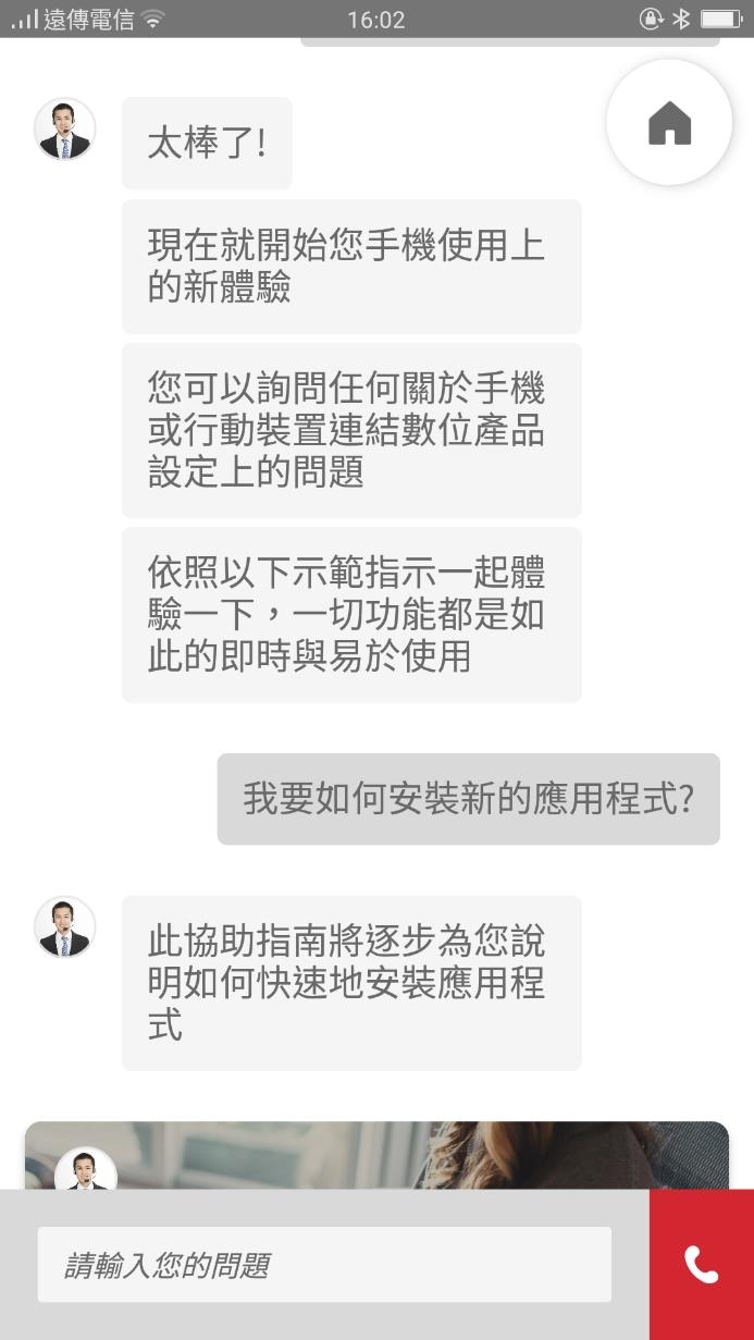 [ 開箱] 遠傳數位萬事通(手機教學)服務