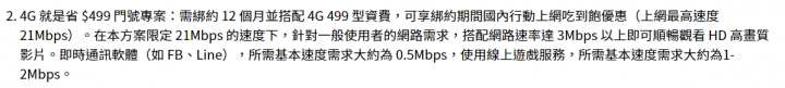 遠傳、台哥大的499單門號吃到飽方案消失了