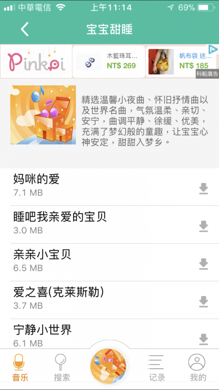 推薦 4 個好用的新手媽媽App