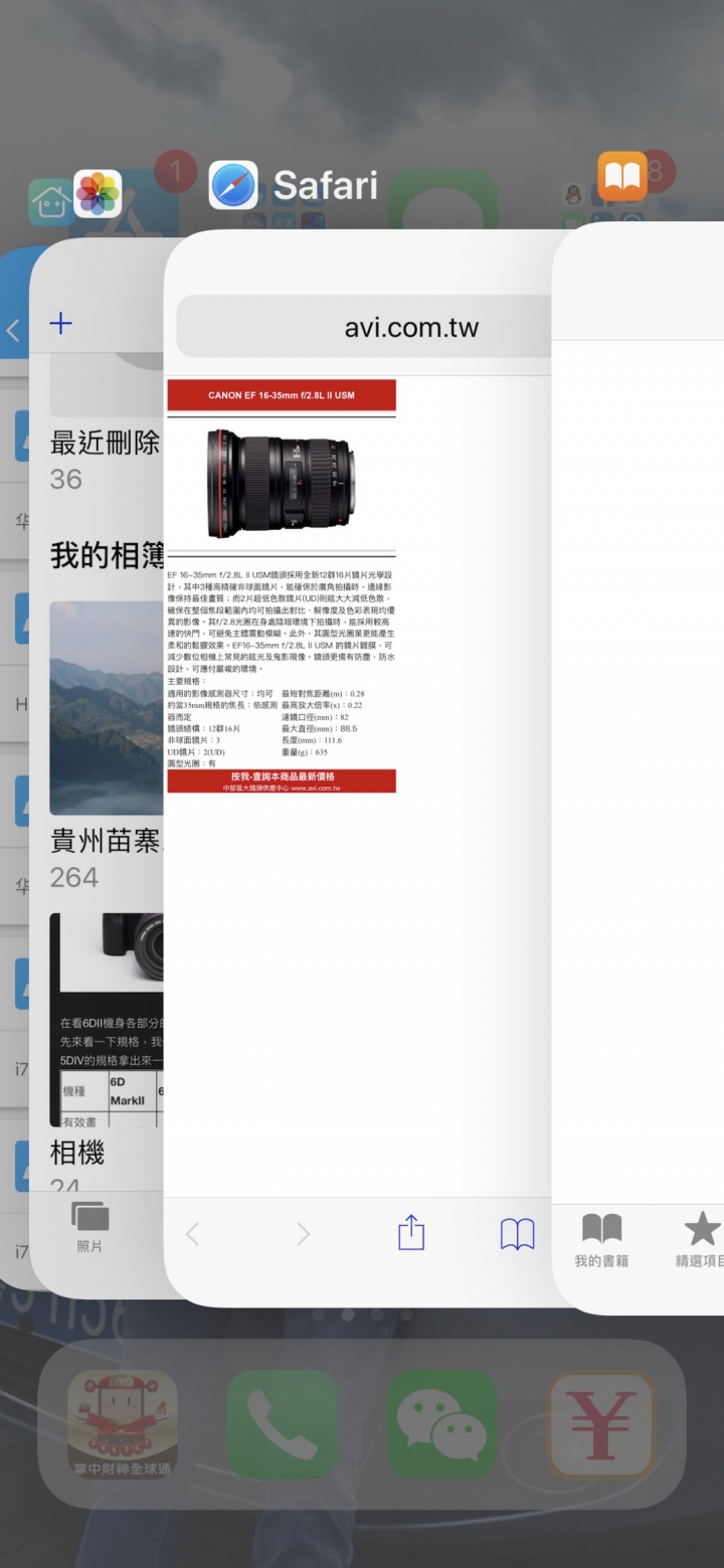 i X如何刷掉後台已經開啟的APP