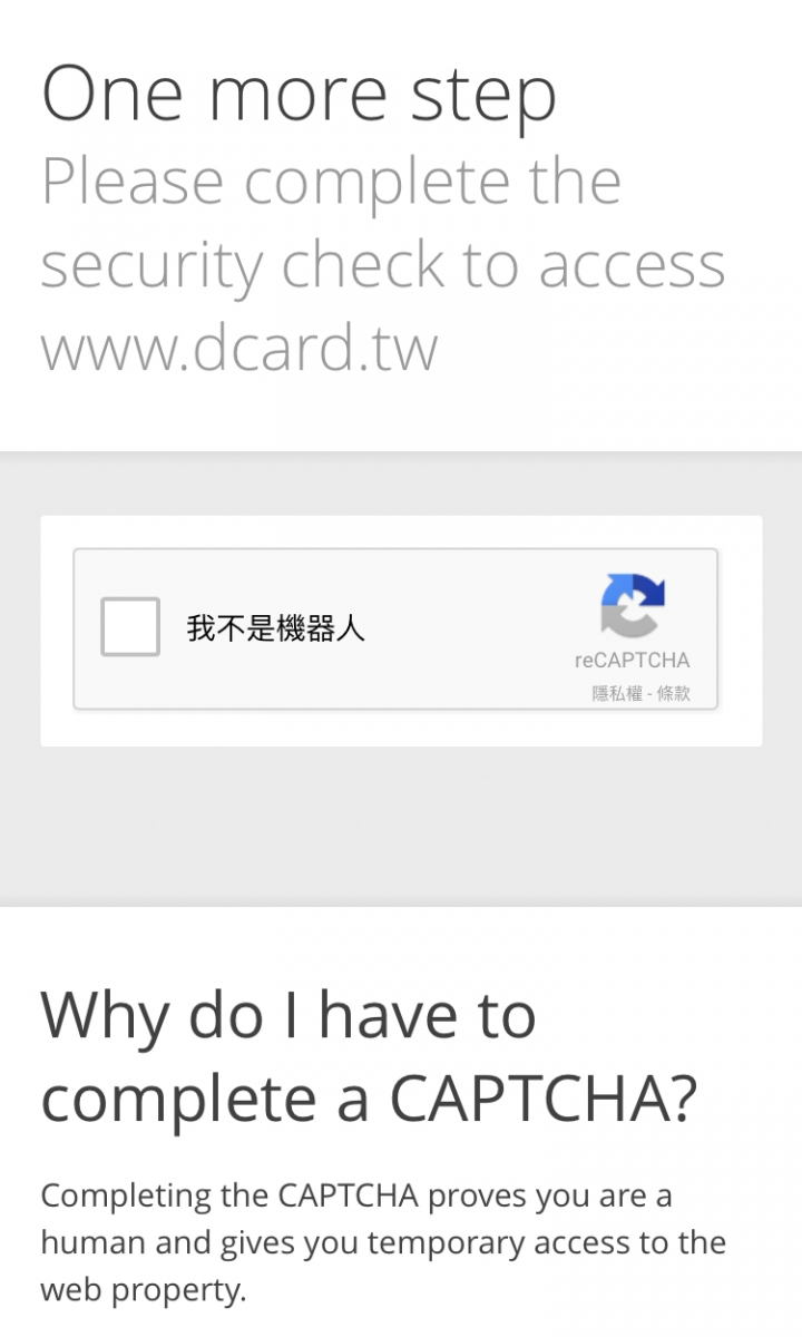 Safari很常出現機器人憑證