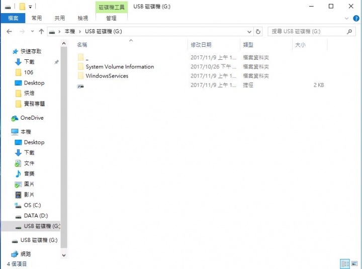 隨身碟怪怪的