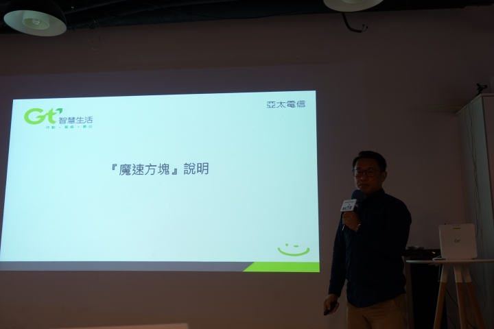 (體驗活動心得) 亞太電信魔速方塊 - 把最好的留給最愛