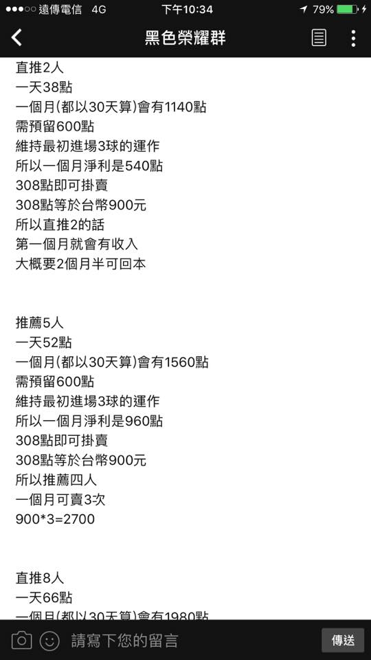 同事投資虛擬貨幣但看來並不單純...