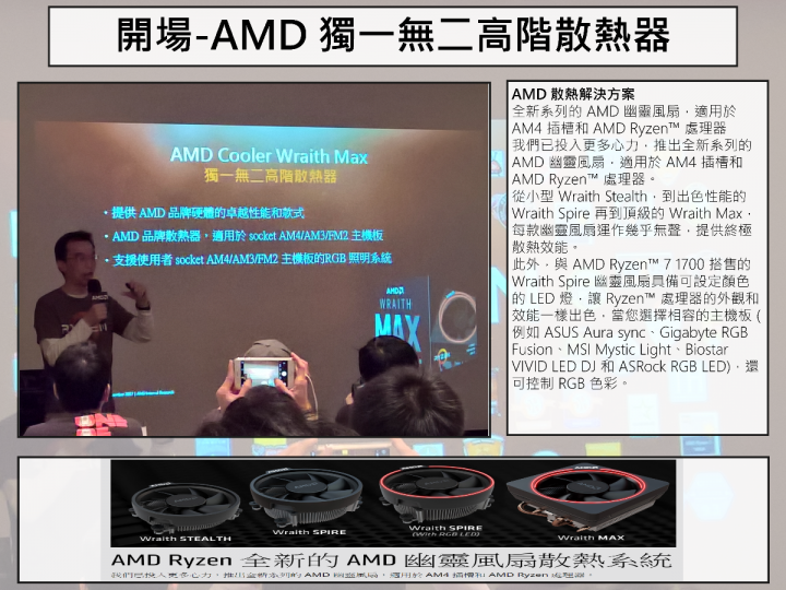 2017 AMD 玩家研討會 3A 齊發 重裝上陣 無往不利