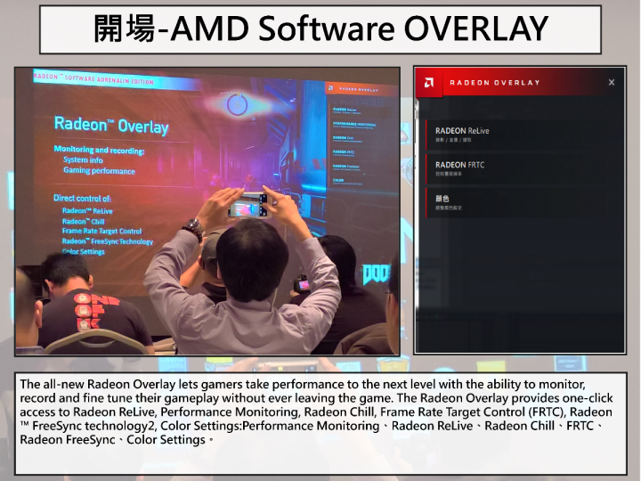 2017 AMD 玩家研討會 3A 齊發 重裝上陣 無往不利