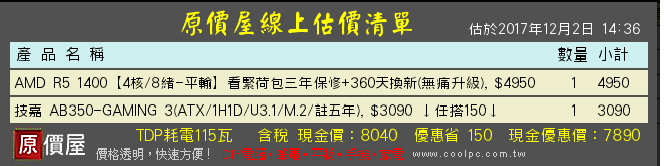 I3-8100  跟  R5 1400 的抉擇