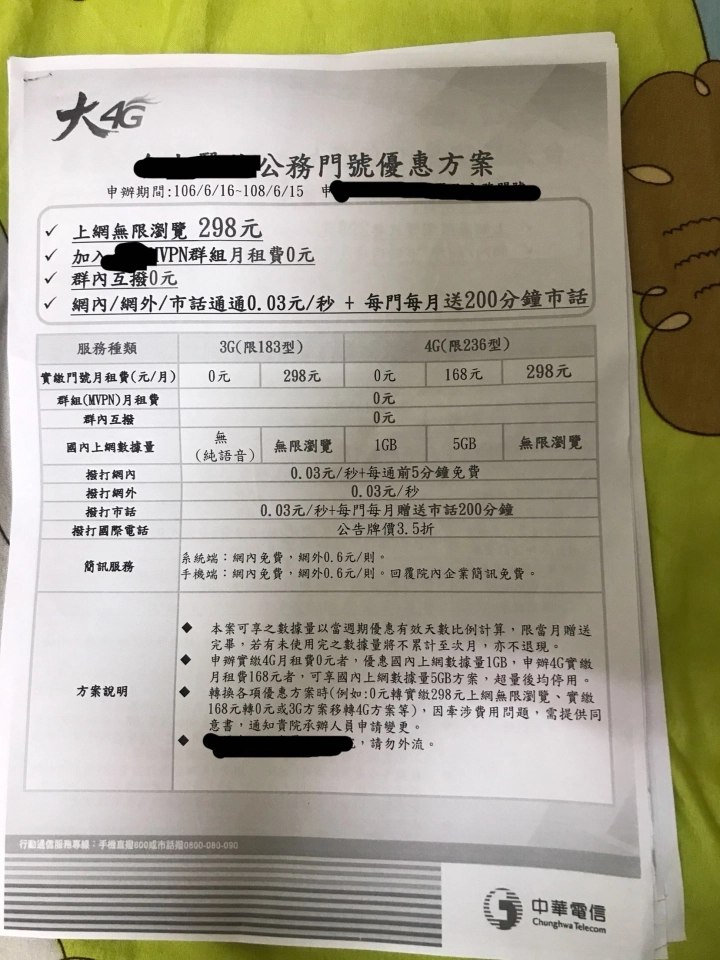 中華電信公務員優惠注意囉 中華電信 軍公教限量方案 開跑 只要299 Present Trek