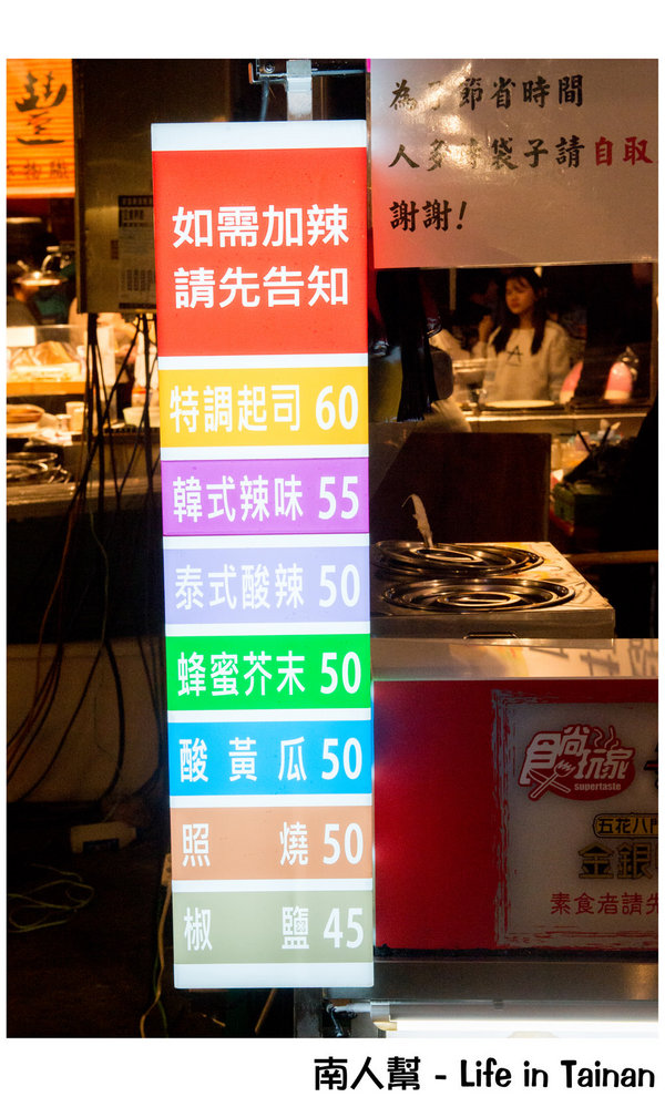 【台南美食】羅東美食台南插旗｜夜市美食｜獨門配製醬料~堂薯薯臭薯條台南加盟店