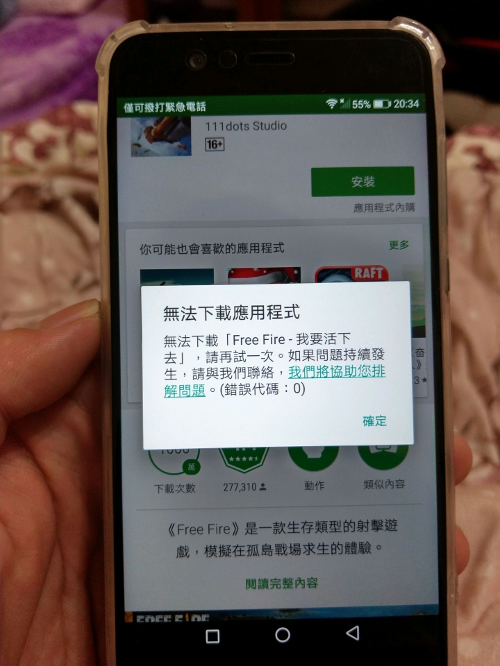 nova 2 的play store 許多程式無法下載請益