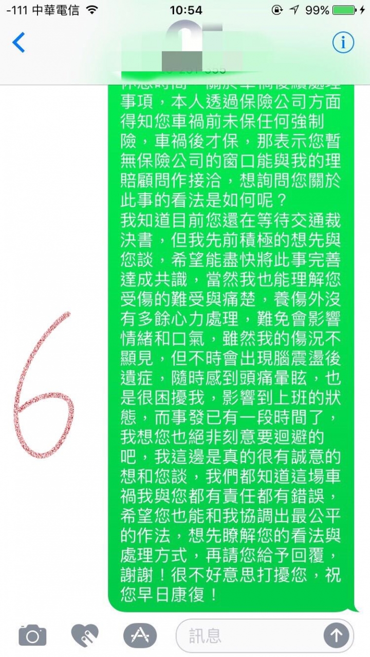 車禍肇責歸屬