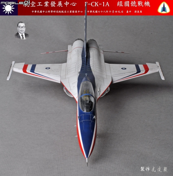 今年第六件拙作，也是今年度最後一件完成品：經國號單座戰機原型機