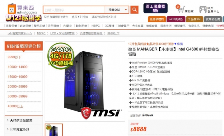 想組一台12K左右的文書機~可以玩LOL跟三國~這樣配備是否可行
