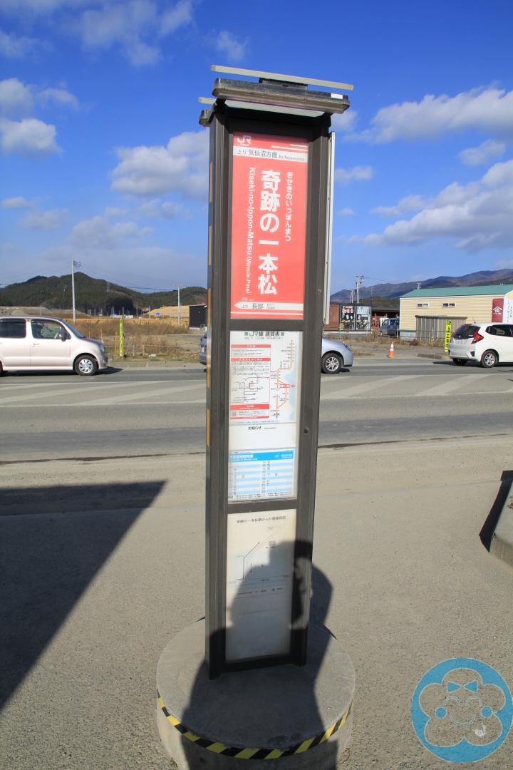 [遊記] 奇跡の一本松＆重建中的南三陸町志津川