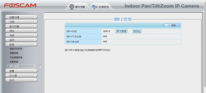我與Foscam R2的初次相遇！
