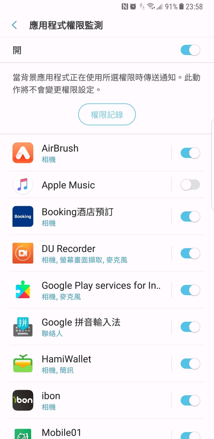 note8 應用程式權限監測 紀錄打不開