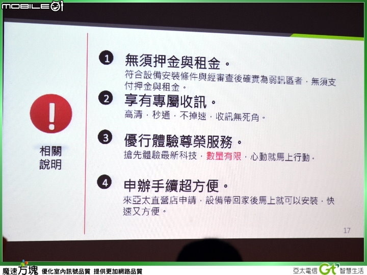 【體驗活動】亞太魔速方塊超展開，讓訊號不卡卡 智慧生活更順暢！
