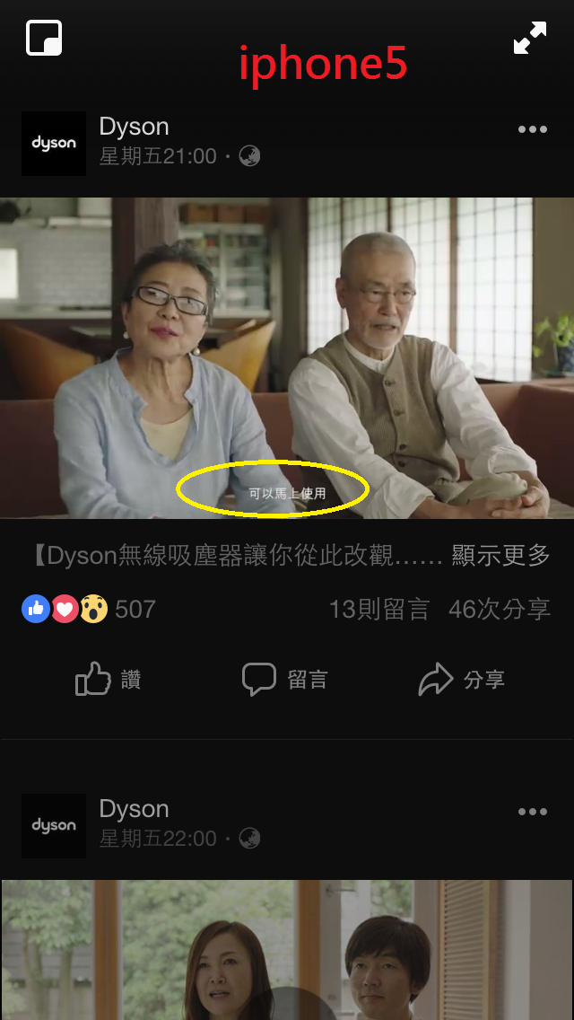 U11+ 看Facebook的影片, 字體是模糊的 ( 看 Dyson的廣告 )