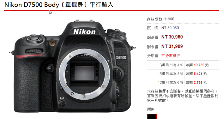 Nikon D7500  降價了?