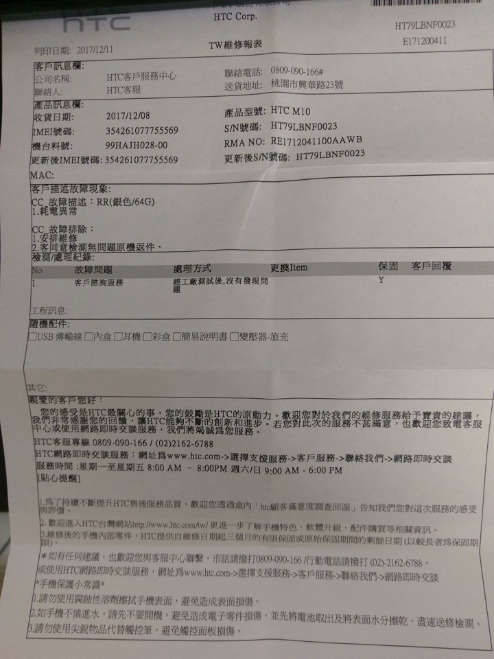 HTC10 耗電求解決與三次送修心得