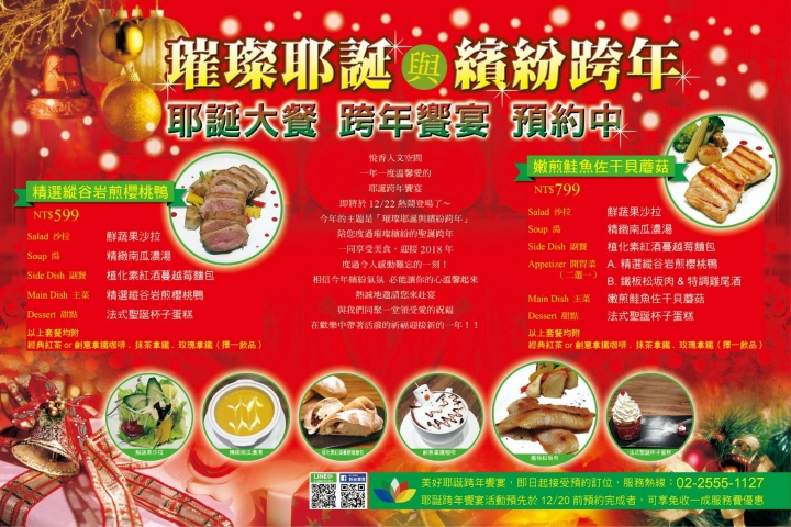 璀璨耶誕與繽紛跨年饗宴