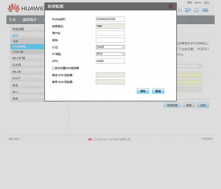 開箱HUAWEI E5885Ls 4G分享器，已經支援PAP/CHAP設置