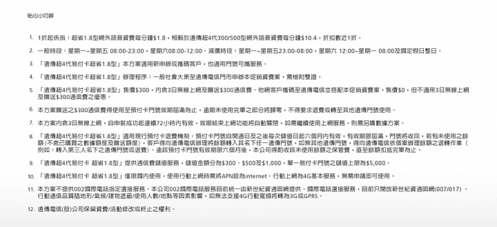 遠傳超4代易付卡超省.8