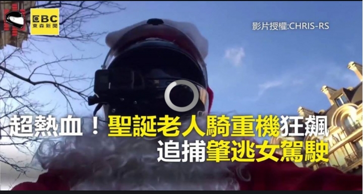 超熱血聖誕老人騎重機追肇逃車輛