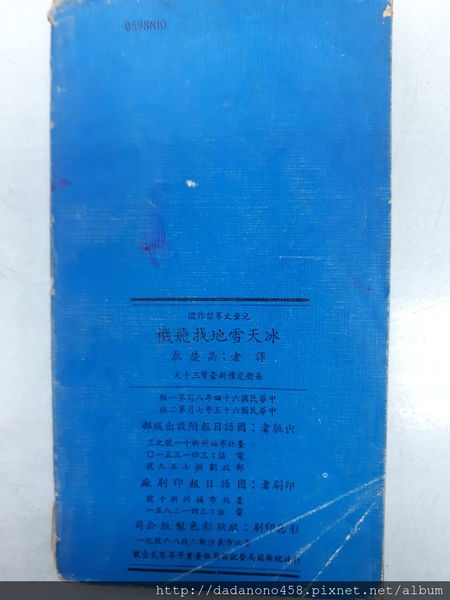 給兒女床頭書{閱讀}冰天雪地找飛機