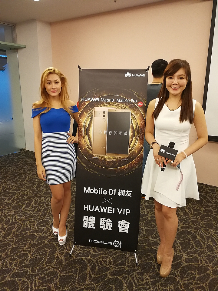 HUAWEI Mate10 & Mate10 Pro搶先體驗會~【一支懂你的手機】