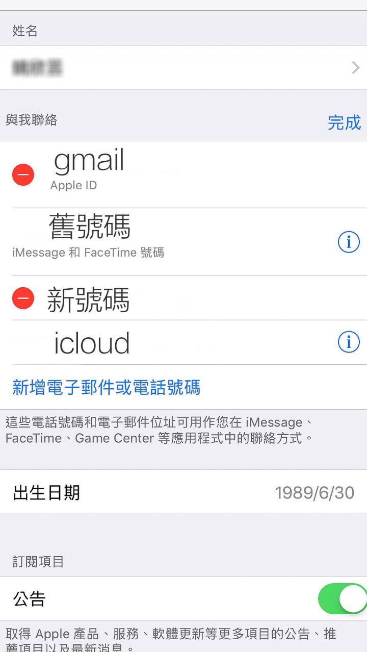 換了電話號碼但舊號碼無法刪除