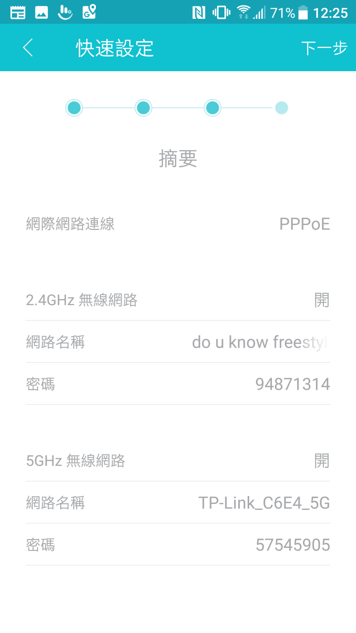 (開箱)TP-Link AC2300 並附上簡易教學