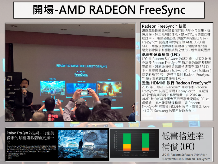 2017 AMD 玩家研討會 3A 齊發 重裝上陣 無往不利