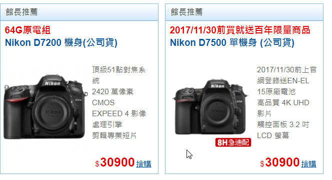 Nikon D7500  降價了?