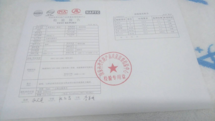 不知道價值多少的普洱茶磚~~