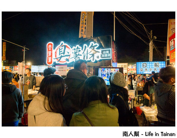 【台南美食】羅東美食台南插旗｜夜市美食｜獨門配製醬料~堂薯薯臭薯條台南加盟店