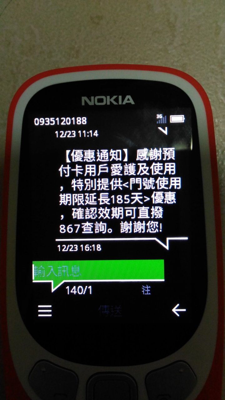 台灣大哥大1.8塊預付卡自動展延有效期限==