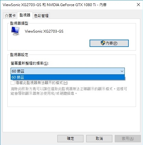 優派 XG2703 問題