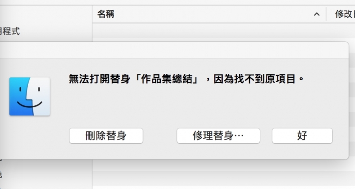 外接硬碟搜尋檔案，從搜尋結果打開找不到原項目？