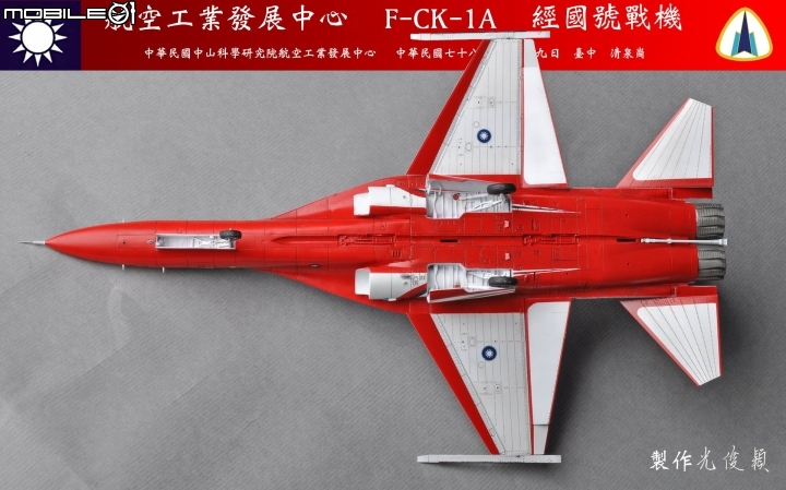 今年第六件拙作，也是今年度最後一件完成品：經國號單座戰機原型機